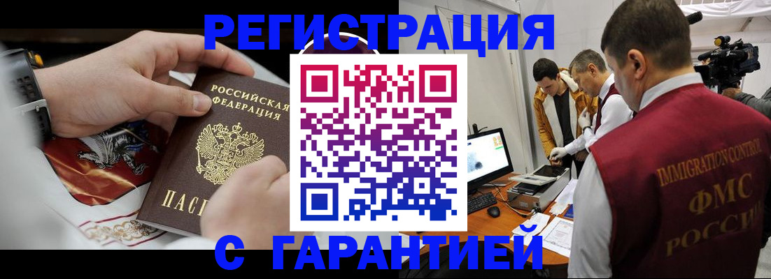 временная регистрация для всех в Зеленокумске