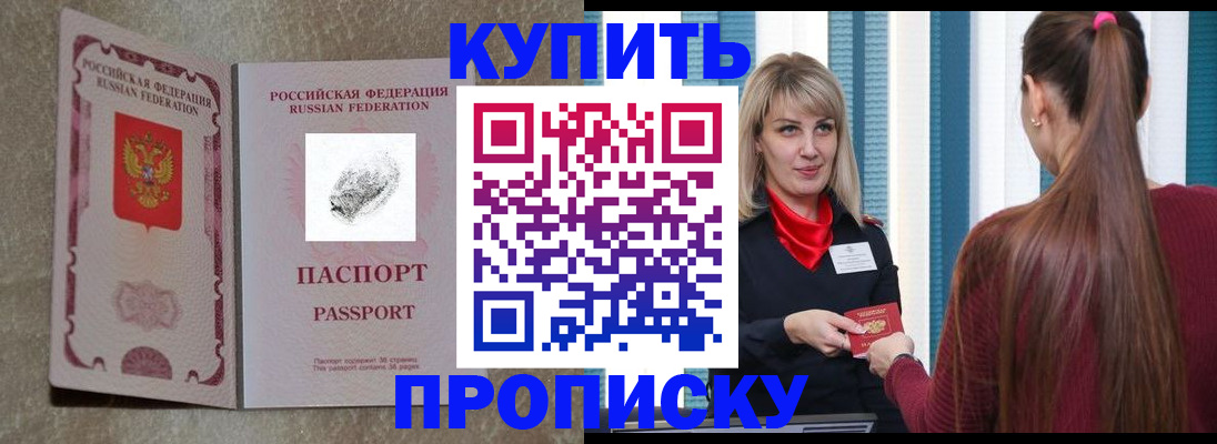 прописка паспорт в Зеленокумске