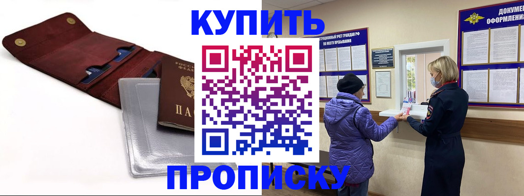 прописка ребенка в Зеленокумске