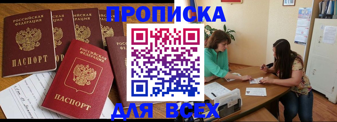 купить прописку в Зеленокумске
